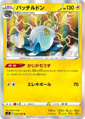 Arctozolt, Pokémon card S3 034 — Infinity Zone set