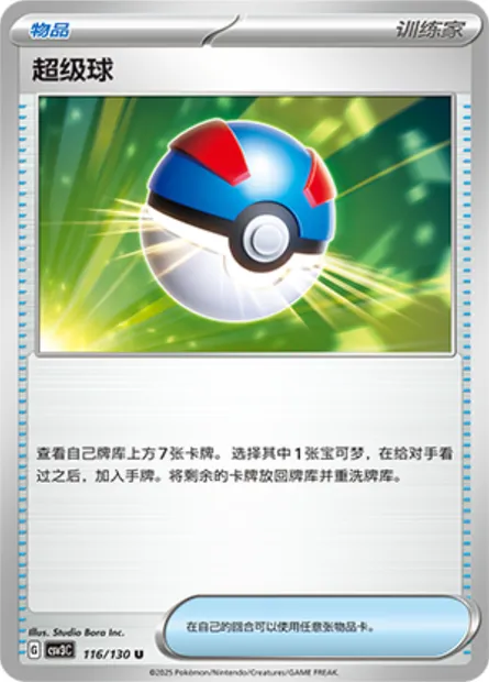 Super Ball, carte Pokémon CSV3C 116 — extension Fearless Terastal