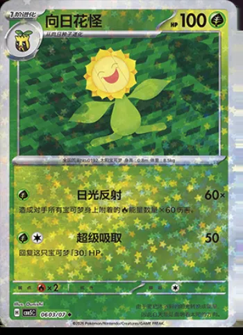 Héliatronc, carte Pokémon CBB5C 06-03 — extension Gem Pack Vol.5