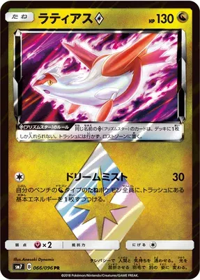 Latias ♢, Pokémon card SM7 066 — Sky-Splitting Charisma set