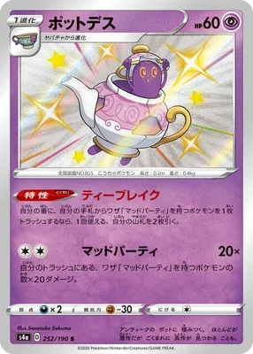 Polthégeist, carte Pokémon S4a 252 — extension Shiny Star V