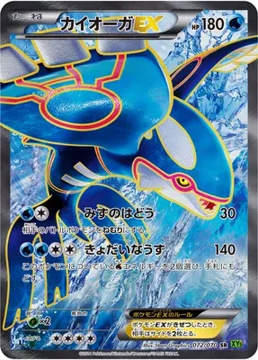 Kyogre-EX, carte Pokémon XY5B 072 — extension Tidal Storm