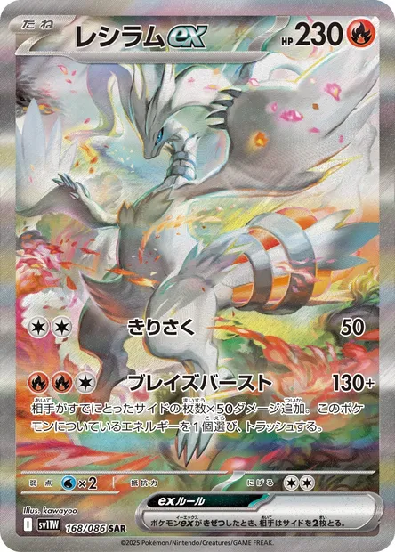 Reshiram-ex, carte Pokémon SV11W 168 — extension White Flare