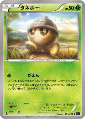 Grainipiot, carte Pokémon XY11A 001 — extension Fever-Burst Fighter
