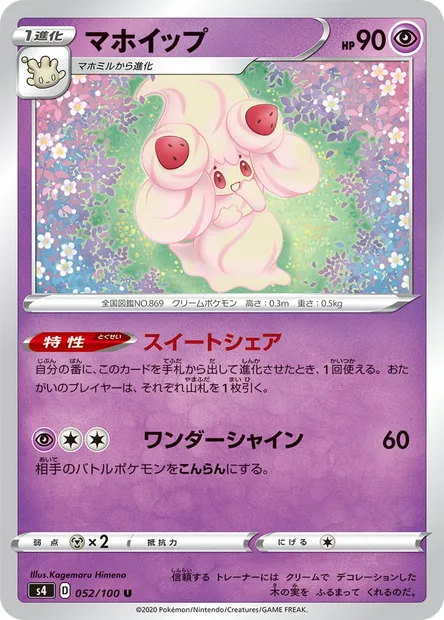Charmilly, carte Pokémon S4 052 — extension Astonishing Volt Tackle