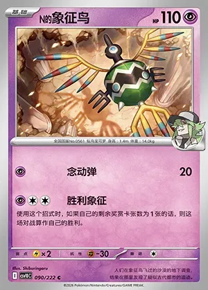 Cryptéro de N, carte Pokémon CSV10C 090 — extension Chasing Glory