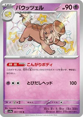 Dachsbun, Pokémon card SV4a 267 — Shiny Treasure ex set