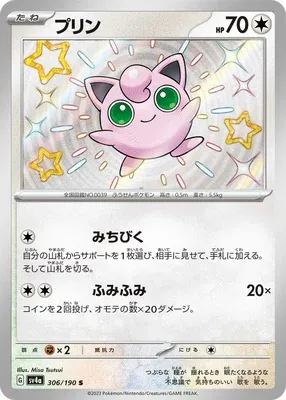Jigglypuff, Pokémon card SV4a 306 — Shiny Treasure ex set