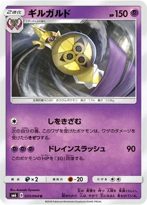 Exagide, carte Pokémon SM6 035 — extension Forbidden Light