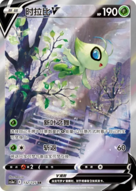 Celebi V, Pokémon card CS3aC 132 — Primordial Martial Arts - Overgrowth set