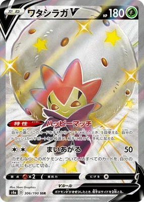 Blancoton V, carte Pokémon S4a 306 — extension Shiny Star V