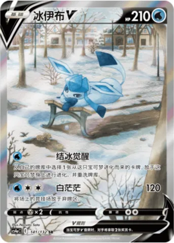 Glaceon V, Pokémon card CS4aC 141 — Nine Colors Gathering - Friends set