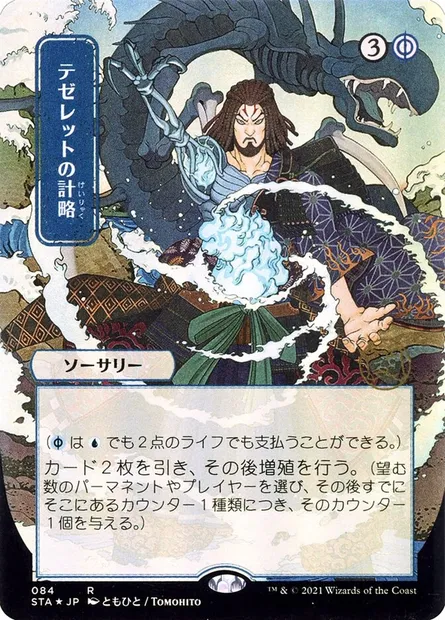 Tezzeret's Gambit, Magic card STA 84 — Strixhaven Mystical Archive set