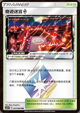 Wondrous Labyrinth ◇, Pokémon card CSM1.5C 057 — Battle Elite set