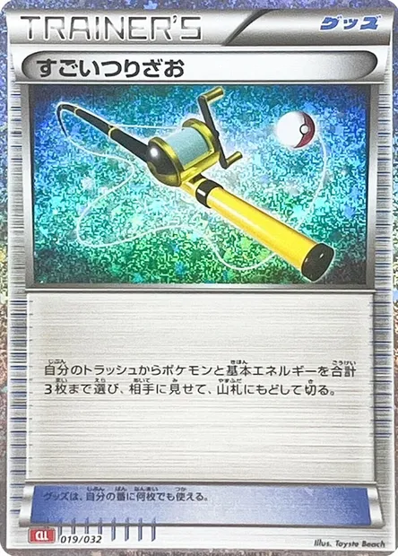 Super Rod, Pokémon card CLL 019 — Pokémon Card Game Classic: Charizard & Ho-Oh ex Deck set