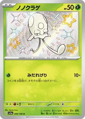 Toedscool, Pokémon card SV4a 206 — Shiny Treasure ex set