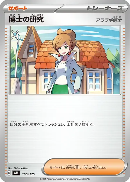 Professor's Research - Professor Juniper, Pokémon card SVM 166 — Generations Start Decks set