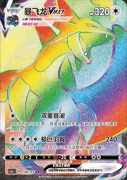 Salamence VMAX, Pokémon card CS2aC 138 — Vivid Portrayals - Obsidian set