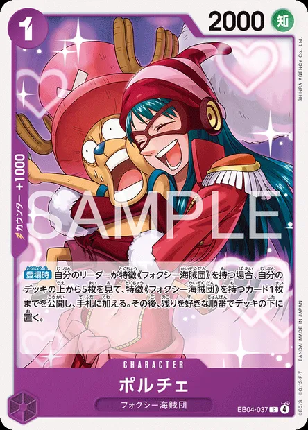 Porché, carte One Piece EB04-037 JAP — extension エクストラブースター EGGHEAD CRISIS