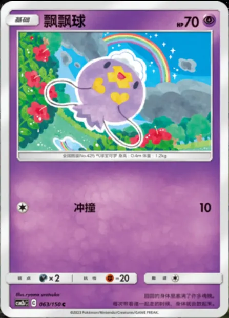 Drifloon, Pokémon card CSM2bC 063 — Shining Synergy - Supreme set