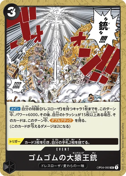 Gum-Gum King Kong Gun, carte One Piece OP04-093 JAP — extension KINGDOMS OF INTRIGUE
