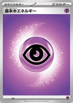 Basic Psychic Energy, Pokémon card MA-B PSY — Premium Trainer Box MEGA set
