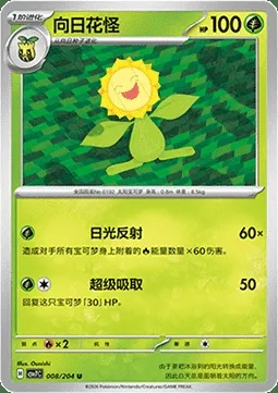 Héliatronc, carte Pokémon CSV7C 008 — extension Blade Awakening