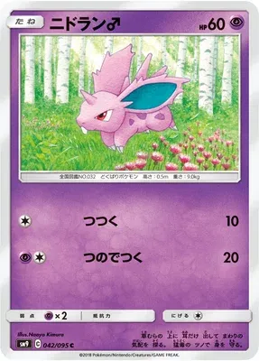 Nidoran♂, carte Pokémon SM9 042 — extension Tag Bolt
