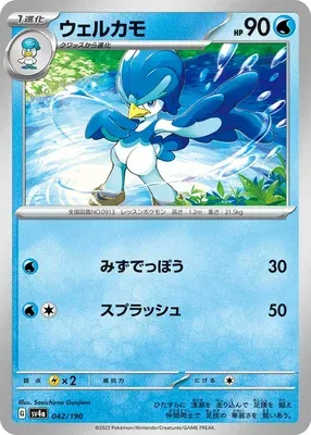 Quaxwell, Pokémon card SV4a 042 — Shiny Treasure ex set