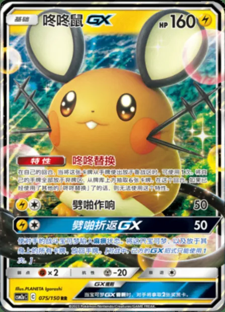 Dedenne GX, Pokémon card CSM2aC 075 — Shining Synergy - Shower set