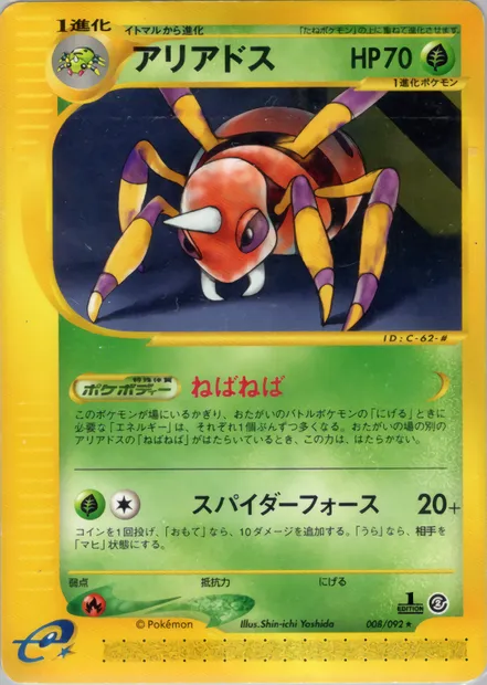 Migalos, carte Pokémon E2 008 — extension The Town on No Map