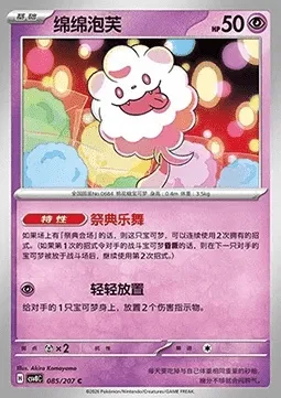 Sucroquin, carte Pokémon CSV8C 085 — extension Brilliant Fantasy