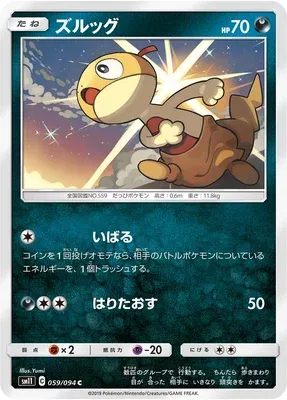 Scraggy, Pokémon card SM11 059 — Miracle Twin set