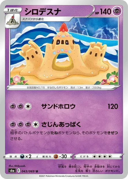 Palossand, Pokémon card S6a 043 — Eevee Heroes set