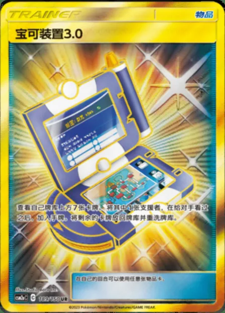 Pokégear 3.0, Pokémon card CSM2aC 189 — Shining Synergy - Shower set