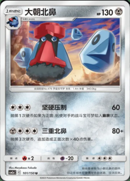 Probopass, Pokémon card CSM2aC 101 — Shining Synergy - Shower set