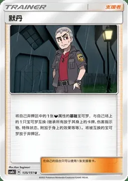 Nanu, Pokémon card CSM1bC 135 — Storming Emergence - Verdant set