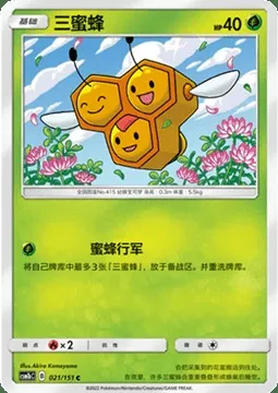 Combee, Pokémon card CSM1bC 021 — Storming Emergence - Verdant set
