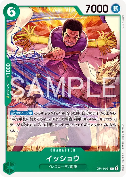 Issho, carte One Piece OP14-021 JAP — extension LES SEPT DE LA MER D'AZUR