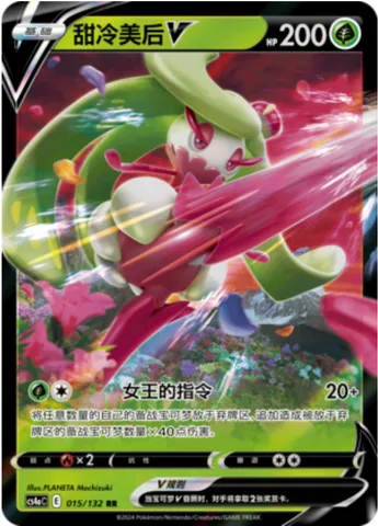 Tsareena V, Pokémon card CS4aC 015 — Nine Colors Gathering - Friends set