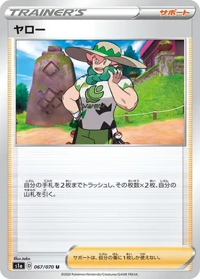 Percy, carte Pokémon S1a 067 — extension VMAX Rising