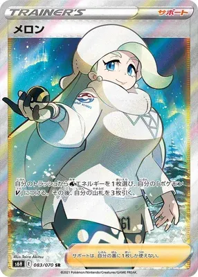 Melony, Pokémon card S6H 083 — Silver Lance set
