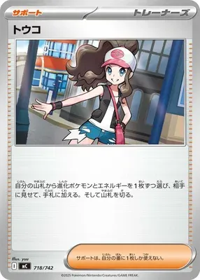 Hilda, Pokémon card MC 718 — Start Deck 100 Battle Collection set
