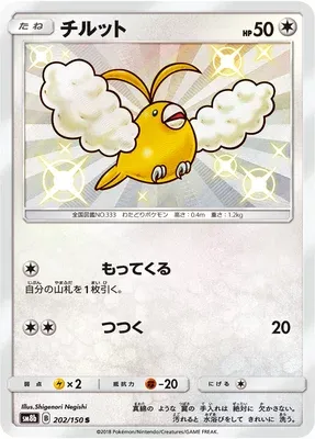 Tylton, carte Pokémon SM8b 202 — extension GX Ultra Shiny
