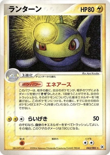 Lanturn, carte Pokémon ADV5 043 — extension The Broken Seal