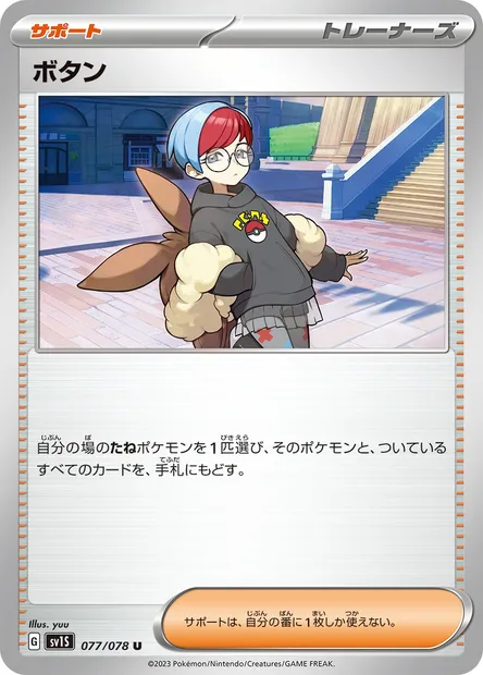 Pania, carte Pokémon SV1S 077 — extension Scarlet ex