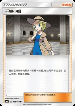 Mademoiselle, carte Pokémon CSM1aC 136 — extension Storming Emergence - Radiant