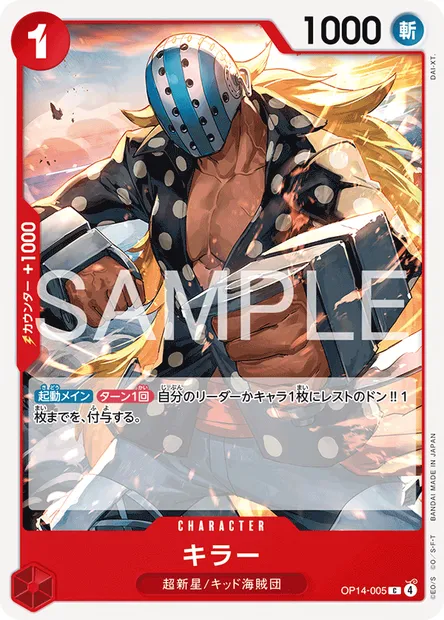 Killer, carte One Piece OP14-005 JAP — extension LES SEPT DE LA MER D'AZUR