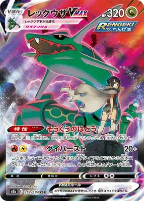 Rayquaza VMAX, Pokémon card S8b 252 — VMAX Climax set