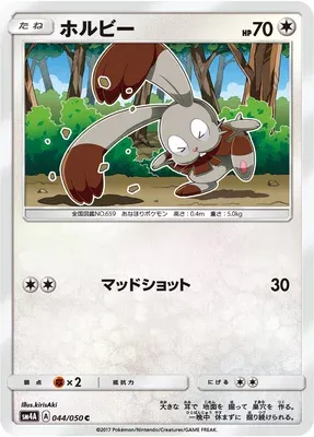 Sapereau, carte Pokémon SM4A 044 — extension Ultra Dimensional Beast